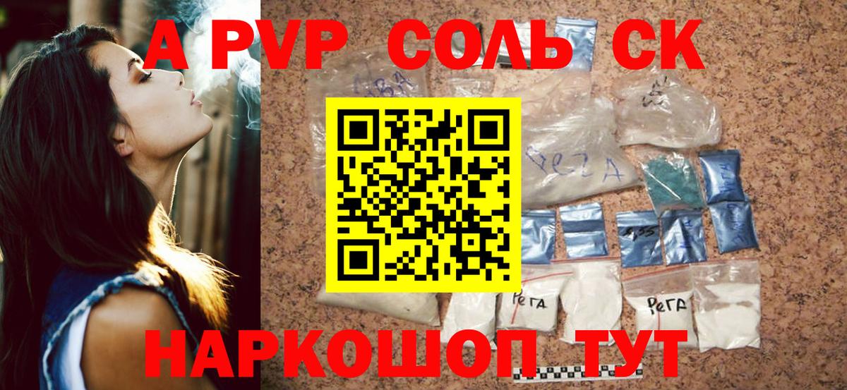 A-PVP мука Бердск
