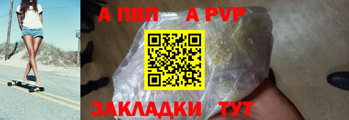 Альфа ПВП СК КРИС  APVP мука  Alfa_PVP Crystall  Вход с VPN  Бердск 