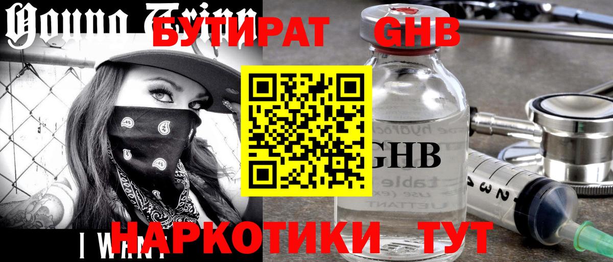 БУТИРАТ  Вход с VPN  Бердск  Бутират буратино 