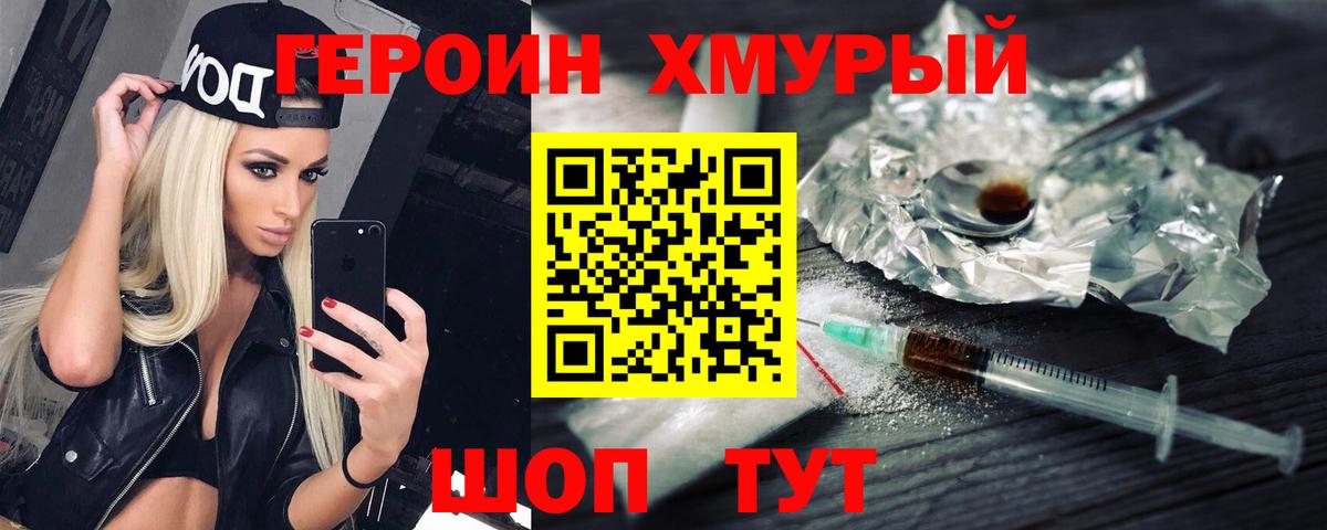 Героин VHQ Бердск
