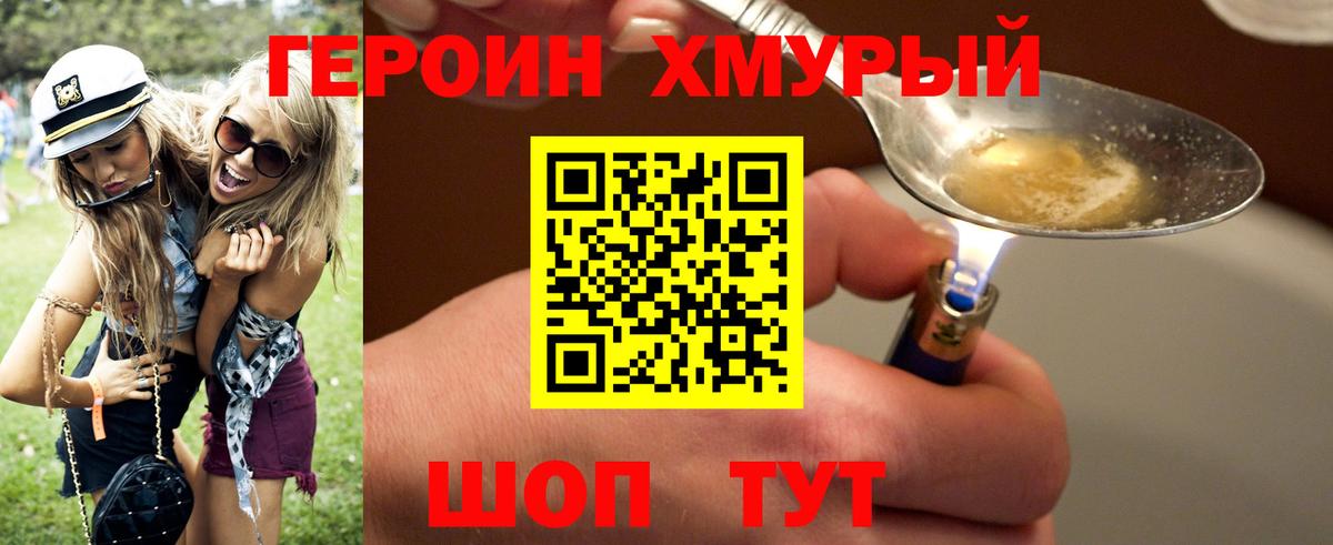 Бердск  ГЕРОИН VHQ  ГЕРОИН  Вход с VPN 