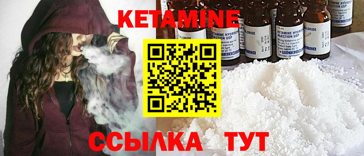 КЕТАМИН VHQ  Вход с VPN  Бердск 