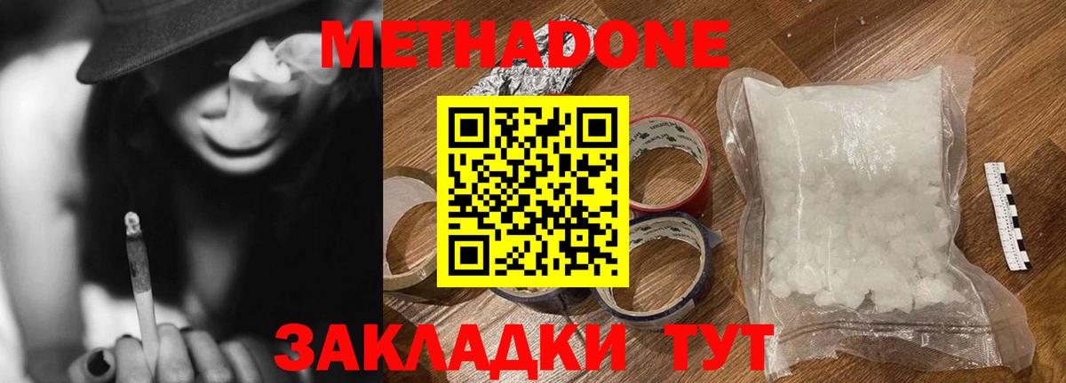 Бердск  Метадон белоснежный  Вход с VPN  МЕТАДОН methadone 