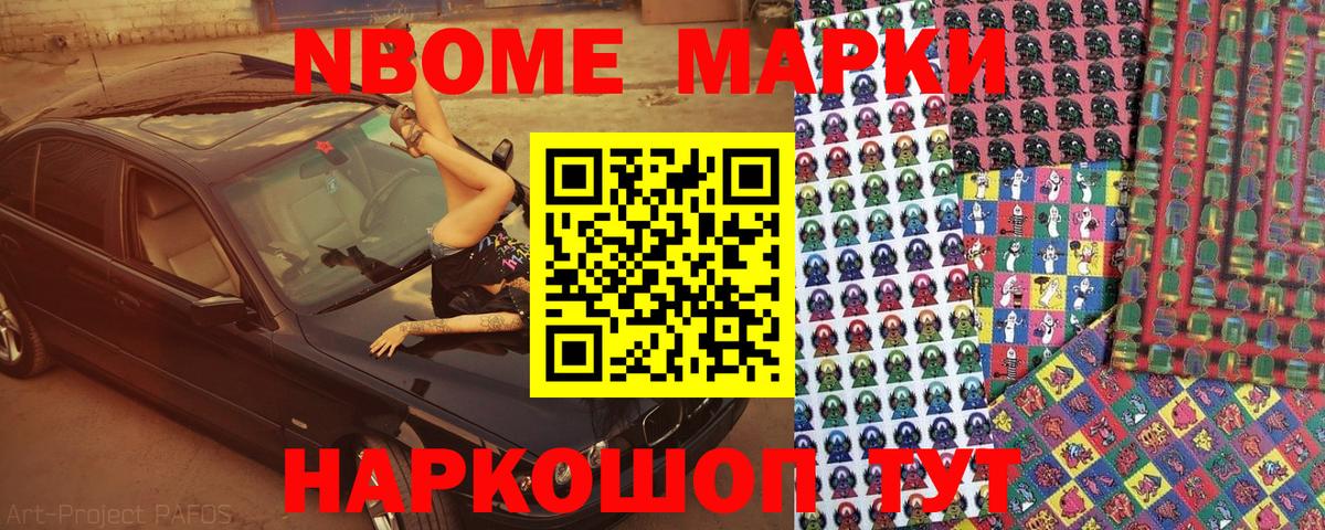 Марки NBOMe  Вход с VPN  Бердск  Наркотические марки 1500мкг  Наркотические марки 1500мкг 